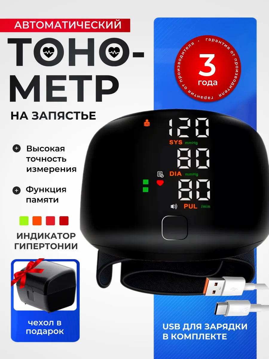 Автоматический тонометр на запястье